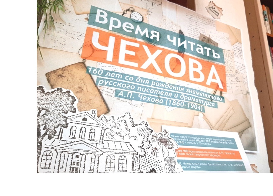 время читать чехова